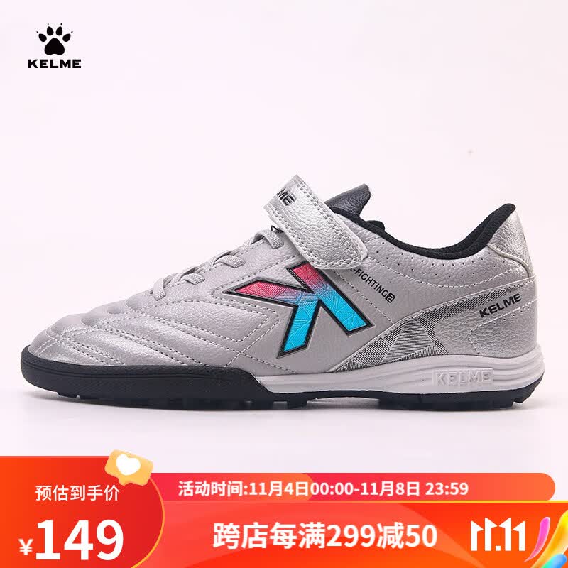 卡尔美（KELME）足球鞋儿童TF碎钉鞋比赛学生防滑耐磨球鞋男68833134 银色 32属于什么档次？