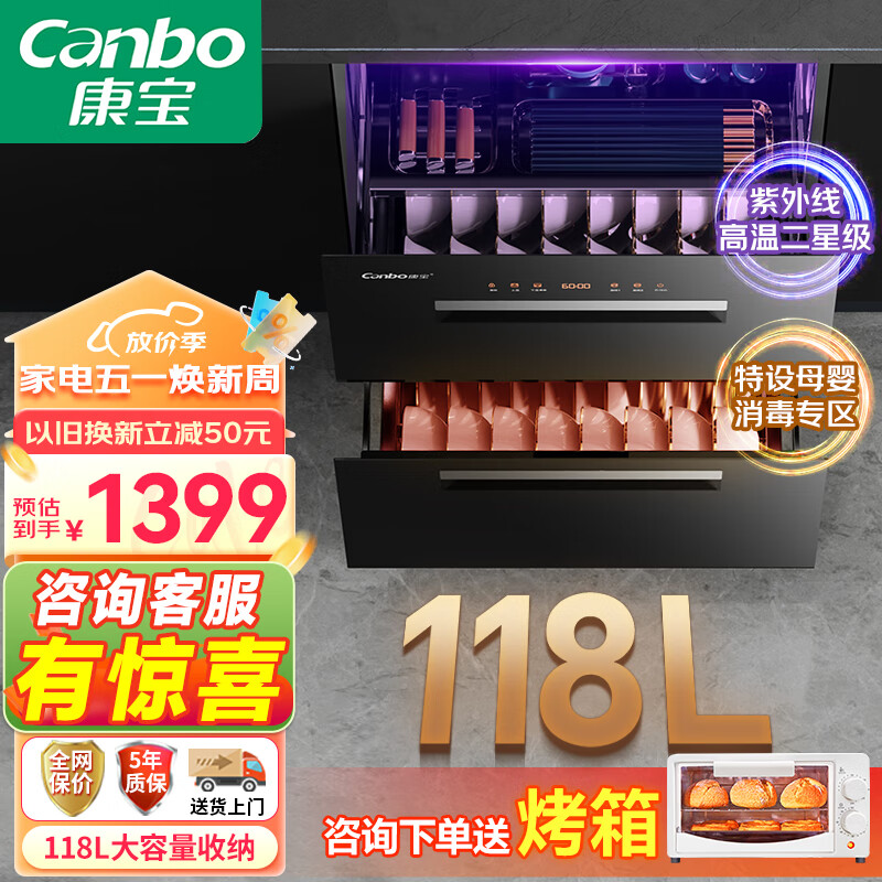 Canbo 康宝 XDZ118-EMT 嵌入式消毒柜 118L