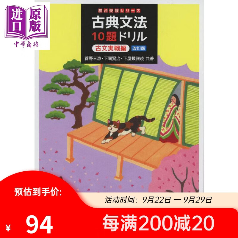 古典文法练习 古典文法１０題ドリル 古文実戦編 改訂版 駿台受験シリーズ EJU留考JEPT高中生 日文原版怎么看?