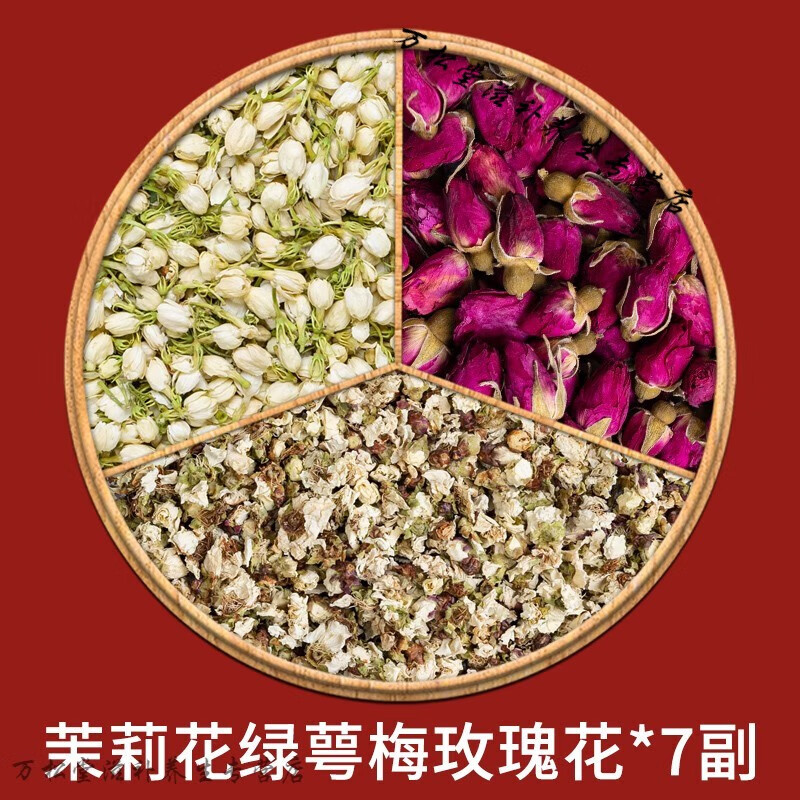 北京同仁堂 原料玫瑰花绿萼梅茉莉花组合白梅花绿萼梅功效绿鄂梅组合