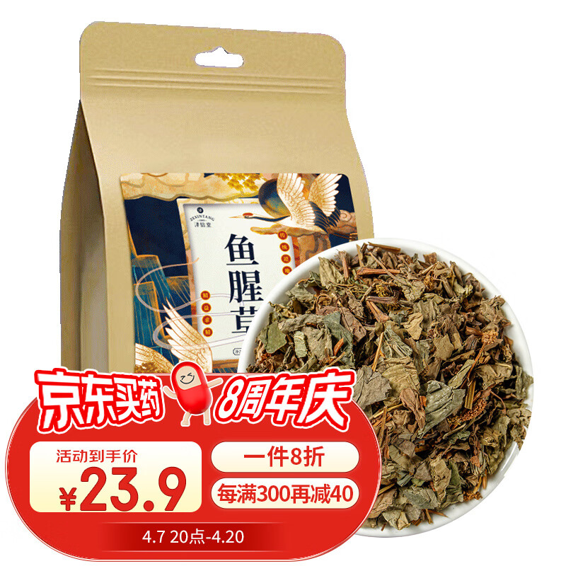 泽信堂 鱼腥草 500克 鱼腥草茶  鱼腥草干品 折耳根叶子中草药 礼品礼物