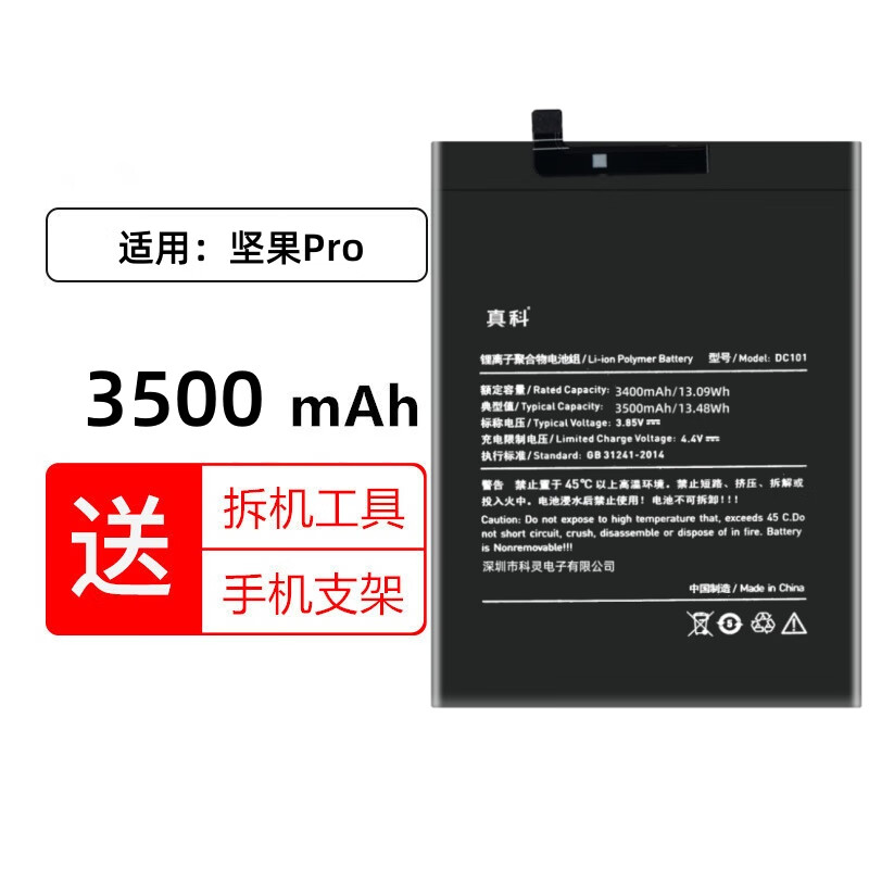 pro3 r1 r2 坚果3 m1 m1l t2大容量手机电板  坚果pro电池【dc101】