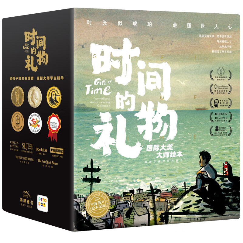 【点读版】时间的礼物海豚国际大奖绘本套装全18册(畅销绘本故事书幼儿园3-6岁书籍儿童科普绘本百科图书籍)属于什么档次?