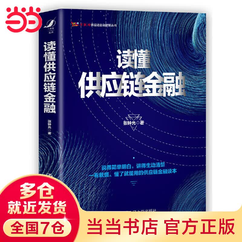 读懂供应链金融