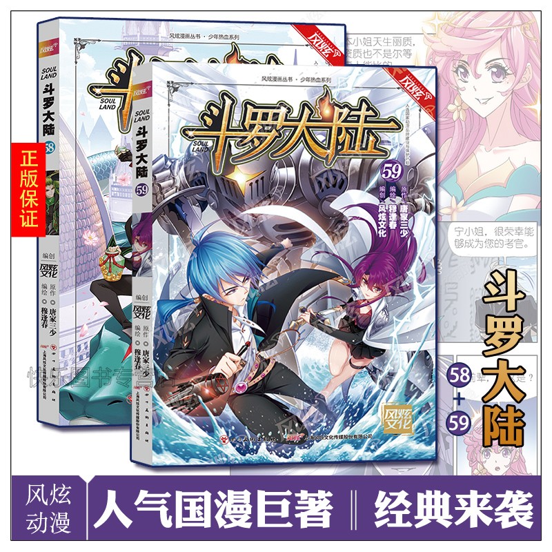 正版 斗罗大陆2绝世唐门漫画全套1-48+斗罗大陆1漫画1-60 10本 唐家三少著 畅销玄幻漫画小说书籍 斗罗大陆漫画版58+59