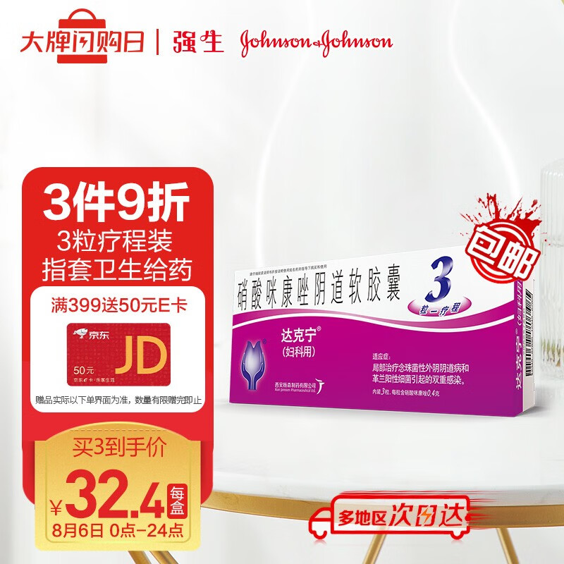 达克宁妇科用药价格历史与销量趋势分析,查看榜单选购更明智