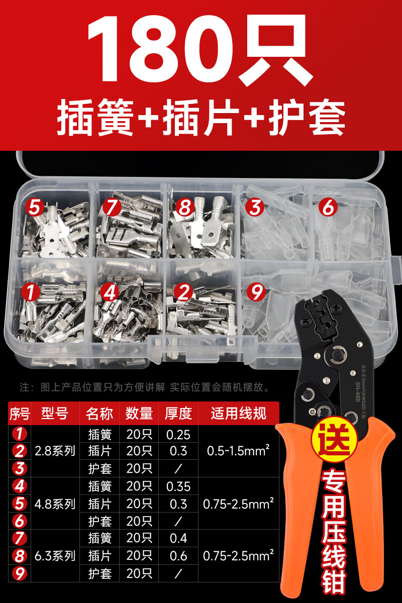 线钳接线端子套装组合冷压套装压线帽压接钳 插簧插片180只 专用钳子