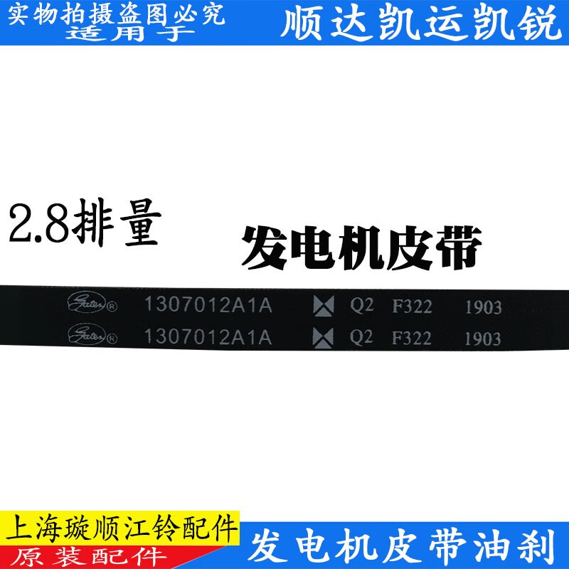 曼影(manying)适配江铃顺达凯运凯锐发电机风扇空调皮带压缩机助力泵