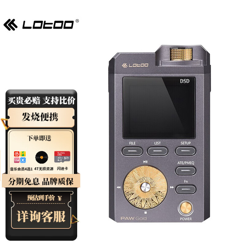 lotoo 乐图paw gold 2017版金菊花hifi无损音乐便携播放器dsd插卡发烧