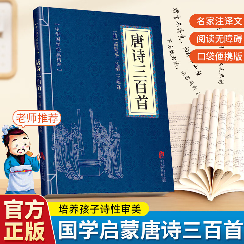 【严选】【】全50册增广贤文素书易经中华国学经典精粹国学名著 唐诗三百首 无规格