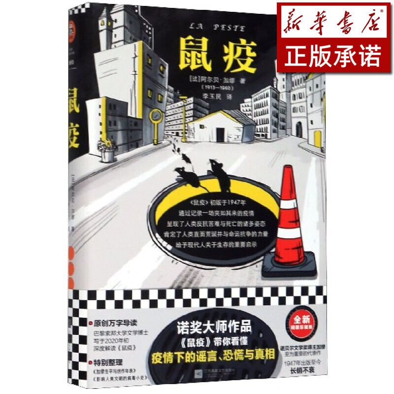 鼠疫(精)/读客经典文库