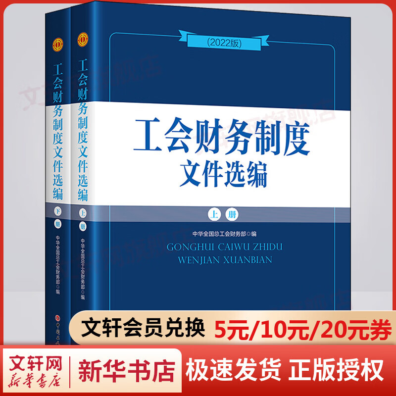 工会财务制度文件选编(2022版)(全2册) 图书使用感如何?