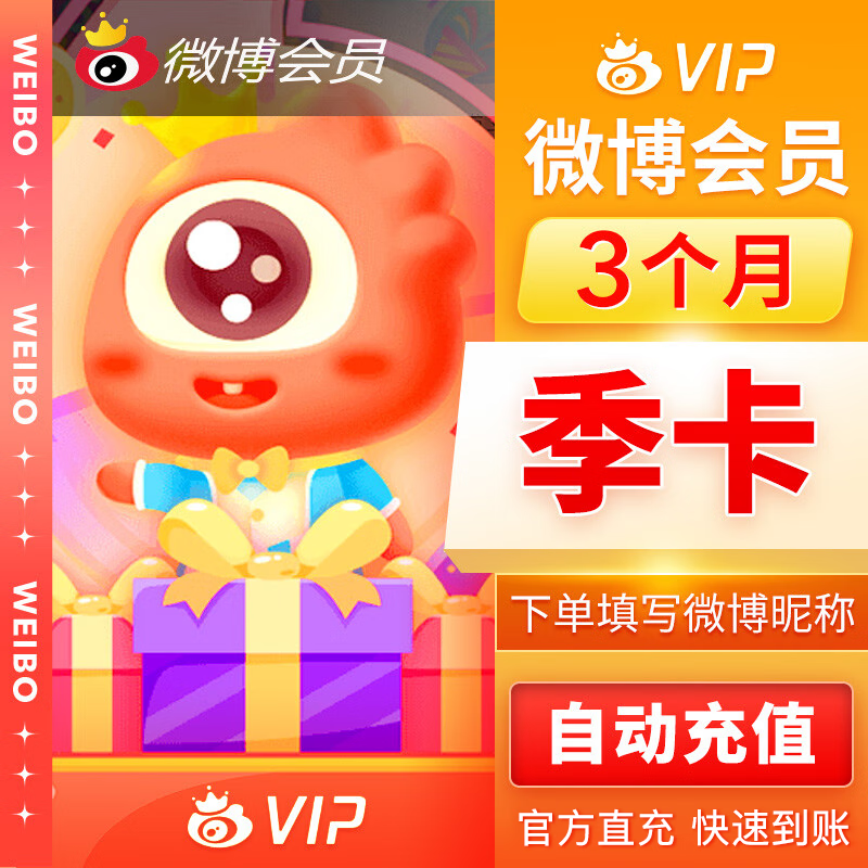 ����д����΢���ǳƳ�ֵ������΢��vip��Ա3���� ΢����Ա90�� ֱ��