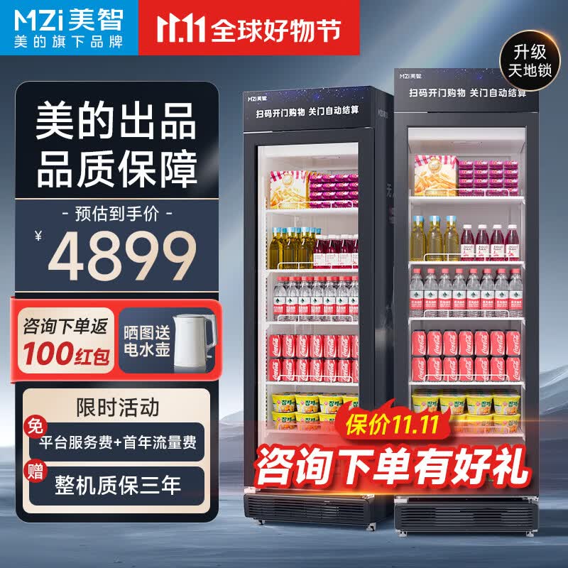 美智（MZi）自动售货机无人扫码自助售卖机24小时零食饮料自动贩卖机智能开门式制冷C7怎么样,好用不?