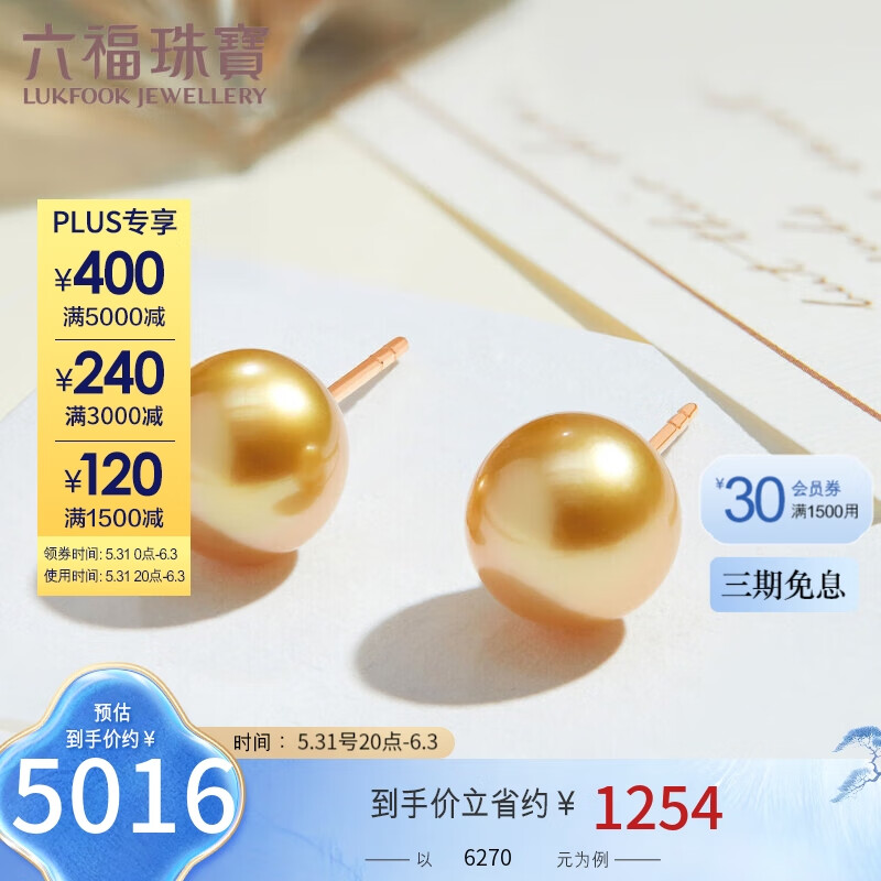 六福珠宝18K金简约海水珍珠耳钉耳饰礼物 定价 G04DSKE0032R 总重约1.79克
