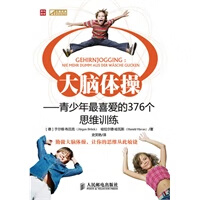 大脑体操【正版图书】
