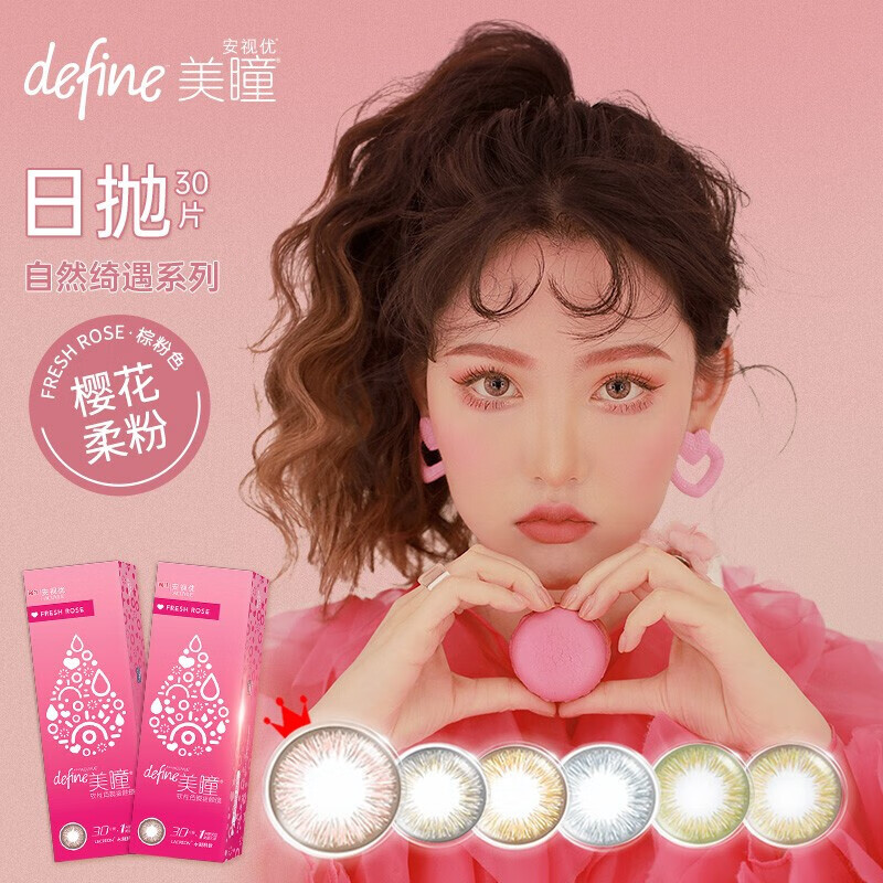 强生安视优自然绮遇美瞳水凝彩色隐形眼镜价格走势及选购推荐