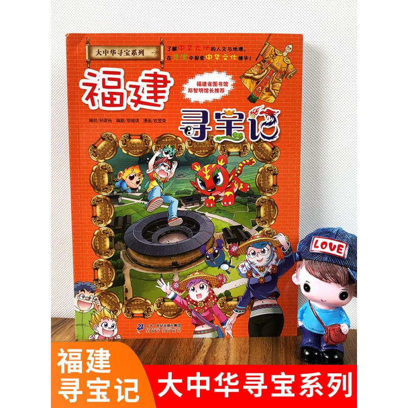 福建寻宝记大中华寻宝记系列全套漫画书新版单本大中国寻宝记少儿童