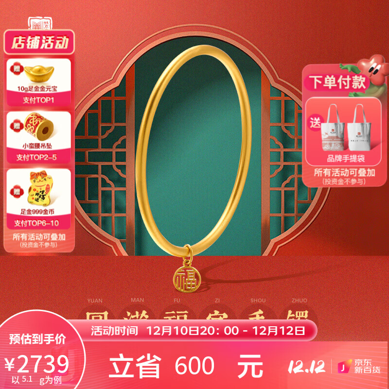 京东黄金手镯历史价格走势图|黄金手镯价格比较