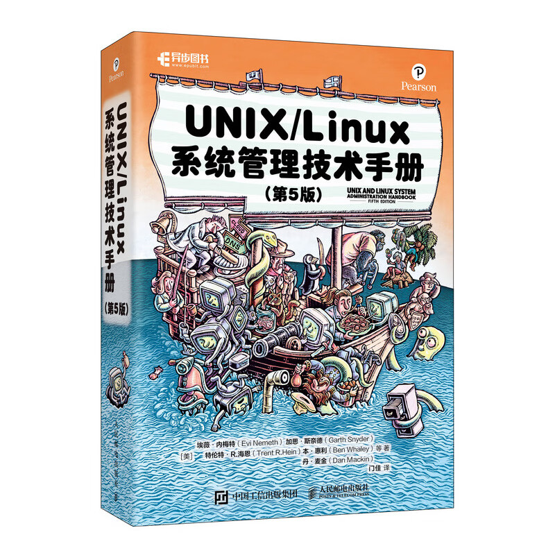 UNIX/Linux 系统管理技术手册第5五版 计算机操作系统 Linux操作系统 嵌入式操作系统 计算机数据库编程