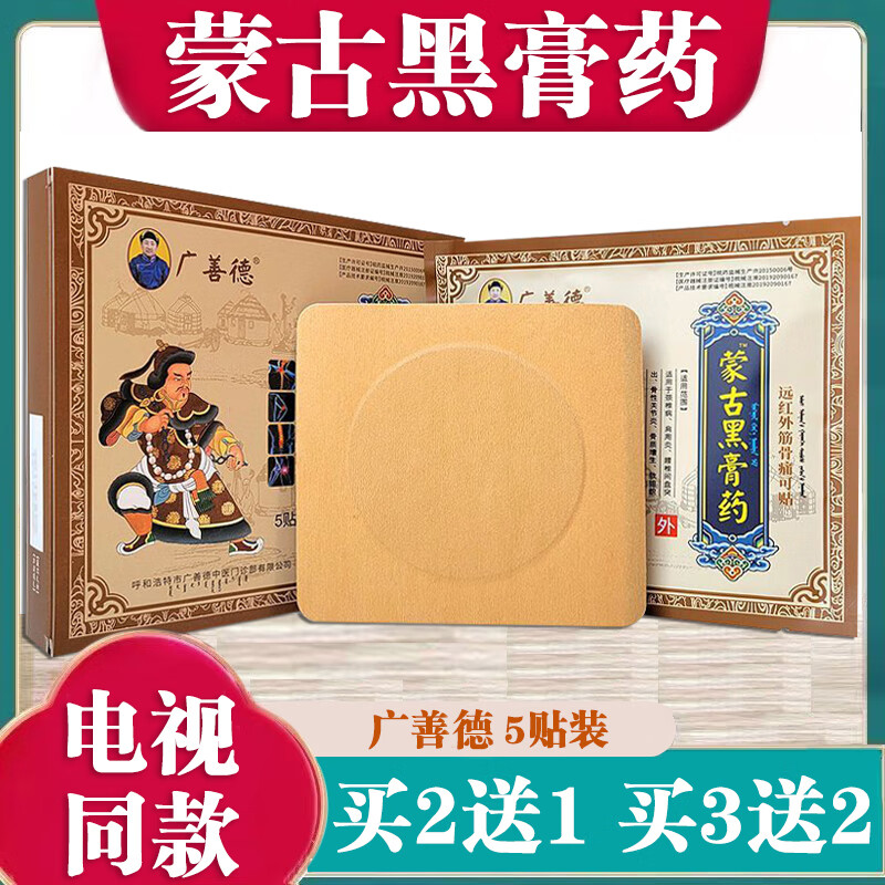 蒙古电视同款黑膏药佟德全大黑膏贴广善德关节腰椎盘突出保证【jd大