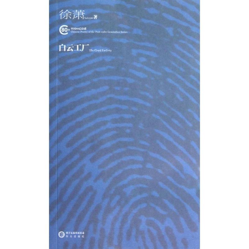 白云工厂【正版图书】