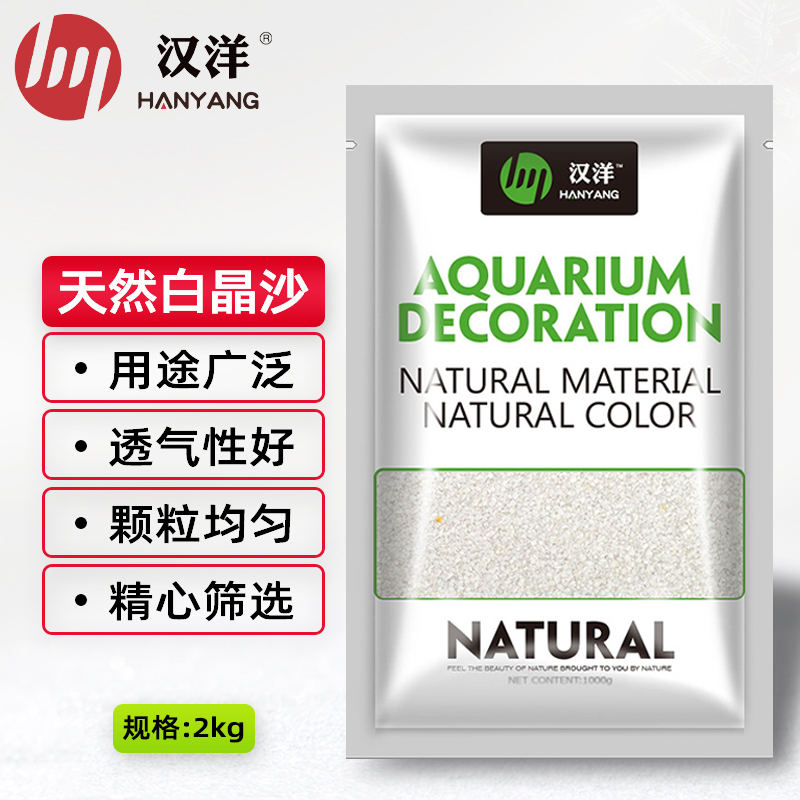分析知道说说HANYANG白晶沙2kg鱼缸底沙质量怎么样，感觉真的好吗