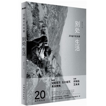 别处生活 晏礼中【书】