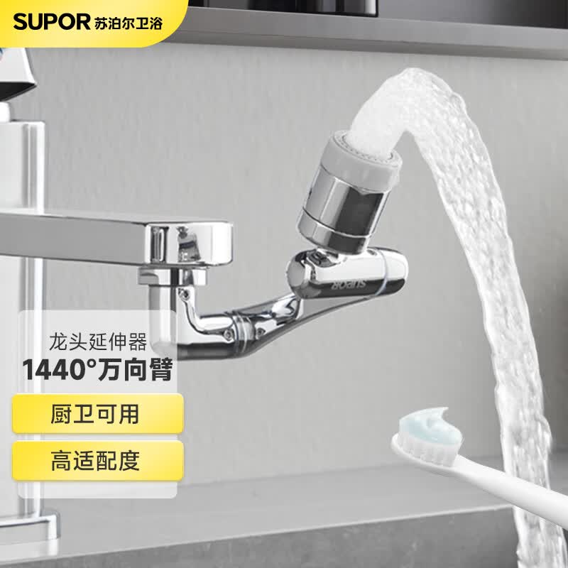 苏泊尔（SUPOR）1440°可旋转机械臂万向水龙头防溅头水嘴面盆洗漱延伸器起泡器怎么看?