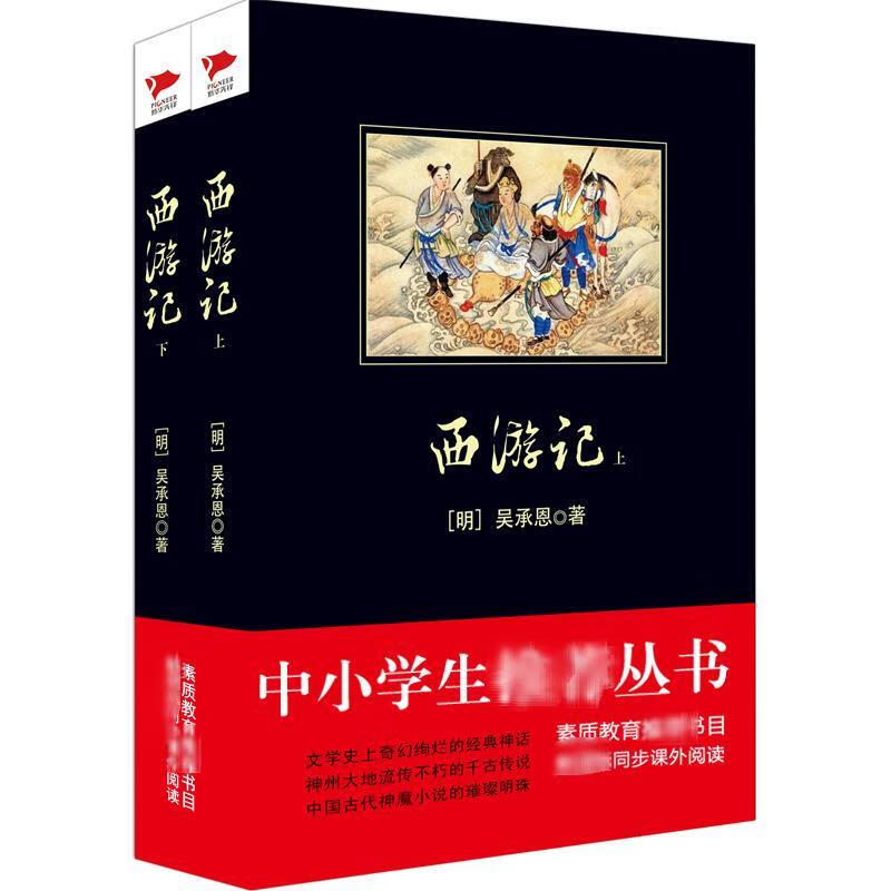 西游记