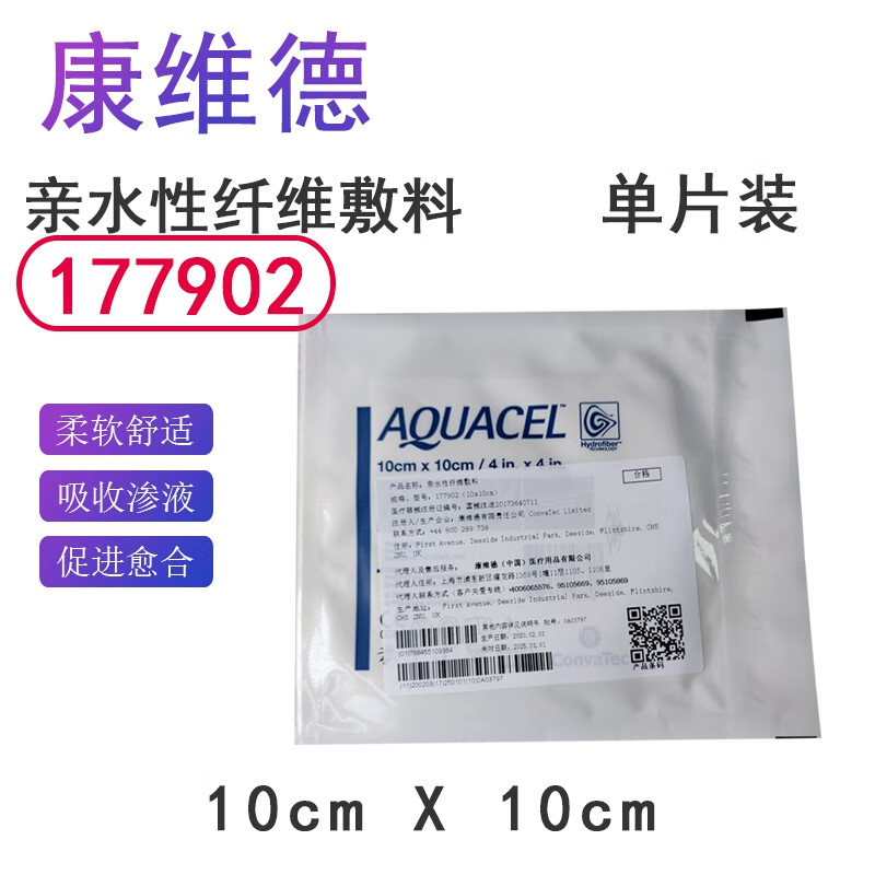 convatec亲水性纤维敷料420672康维德177902吸收渗液轻便透气10x10cm