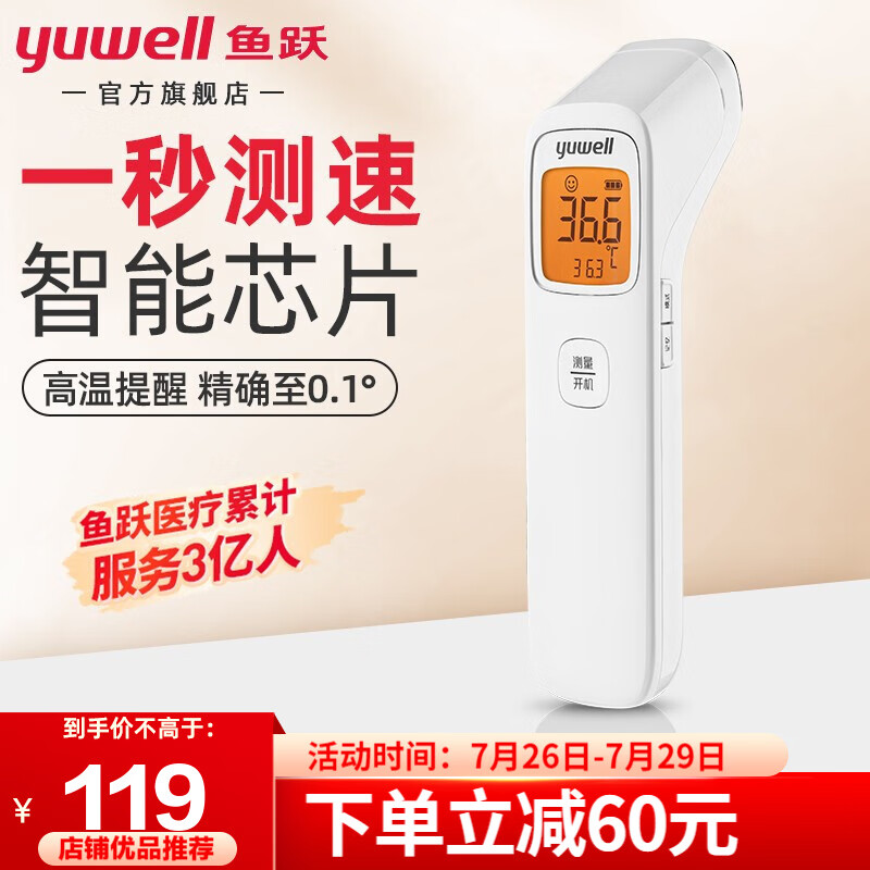 鱼跃家用电子体温计YHW-2——精准便携,价格历史变化一目了然