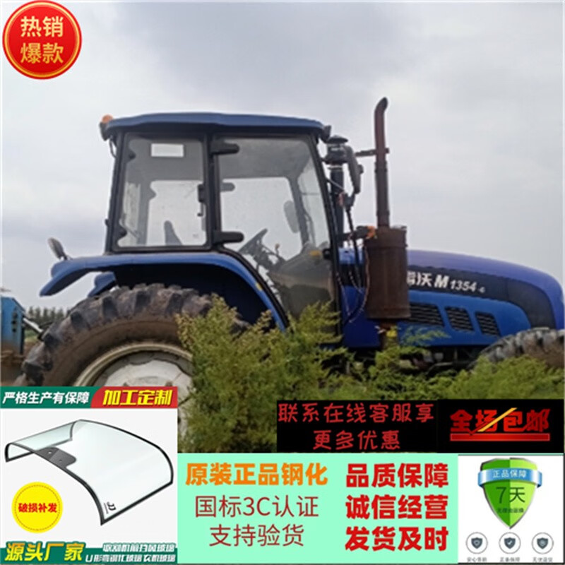 福田雷沃欧豹554 604 804 904 1204 1304拖拉机驾驶室玻璃 左门玻璃