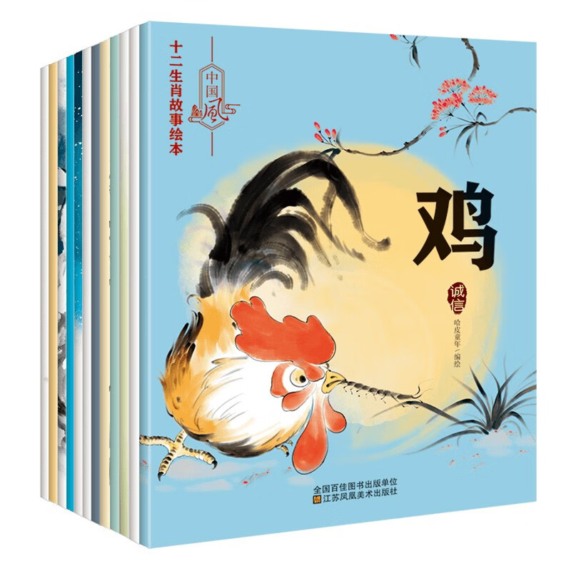 中国风十二生肖故事绘本（全12册）中国传统文化启蒙 亲子共读睡前故事书3-12岁