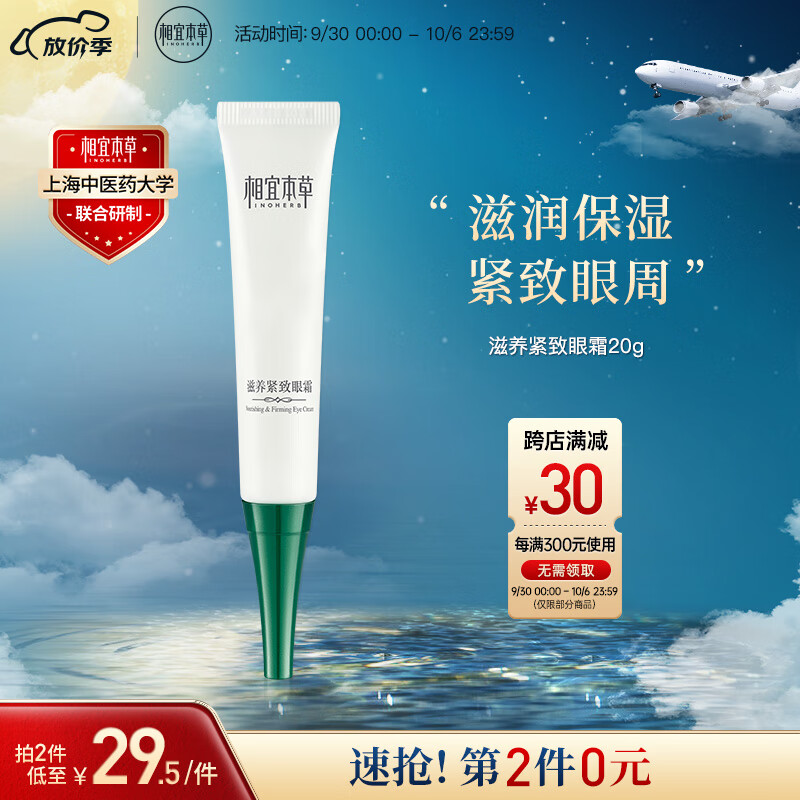 相宜本草 滋养紧致眼霜20g（眼部精华  眼霜 保湿润泽 补水舒缓 滋养 ）属于什么档次？