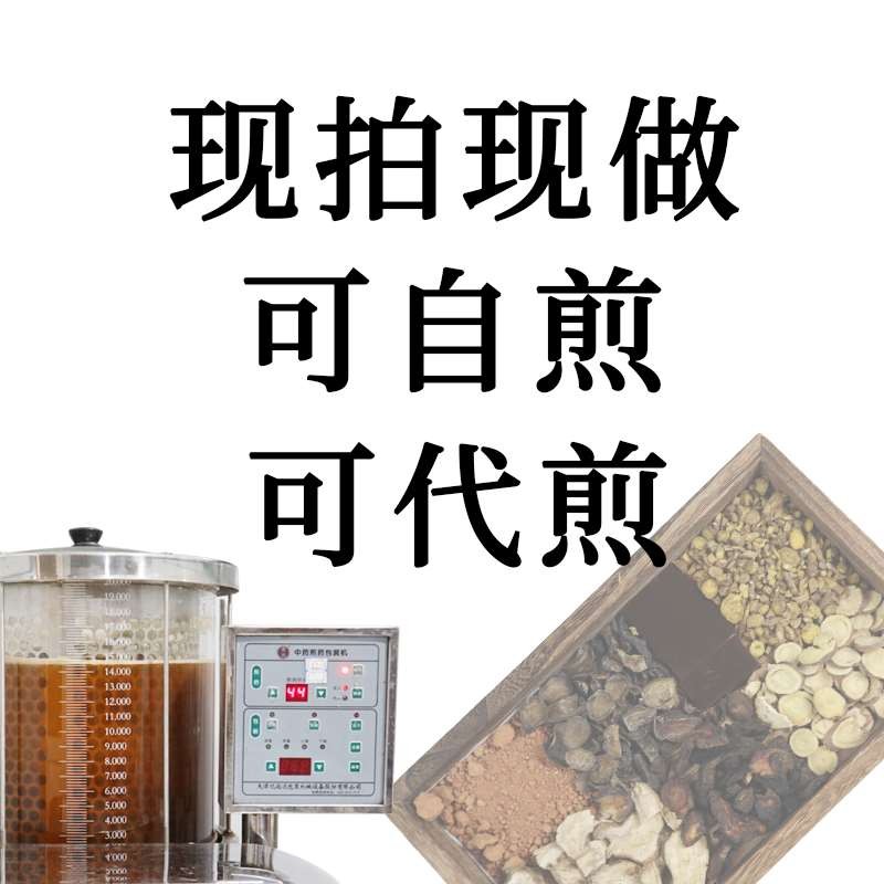 康益强黄土汤  温阳健脾养血止血脾阳不足中药拍方抓药中药经典方 7剂