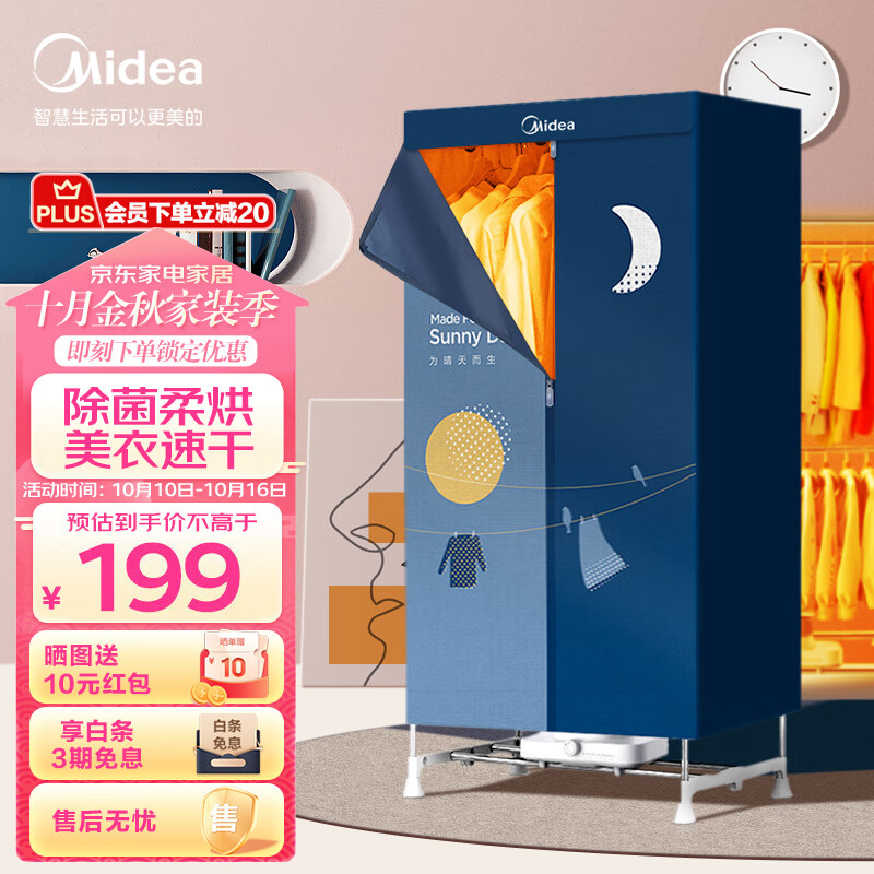 美的（Midea）烘干机家用衣服干衣机婴儿衣物暖风烘衣机风干机430L大容量定时烘干衣柜小型衣物护理机HBG-JQ2属于什么档次？