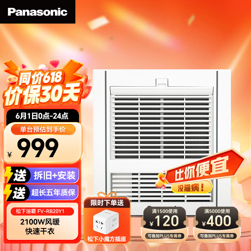 松下（Panasonic）风暖浴霸 浴霸暖风排气一体  低噪运行通用吊顶式 FV-RB20Y1