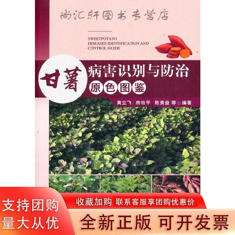 甘薯病害识别与防治原色图鉴