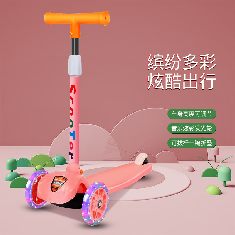 舒童乐（Strolex）滑板车儿童闪光升降三轮男女宝宝滑滑车滑翔车2-6-8岁106粉色怎么样,好用不?