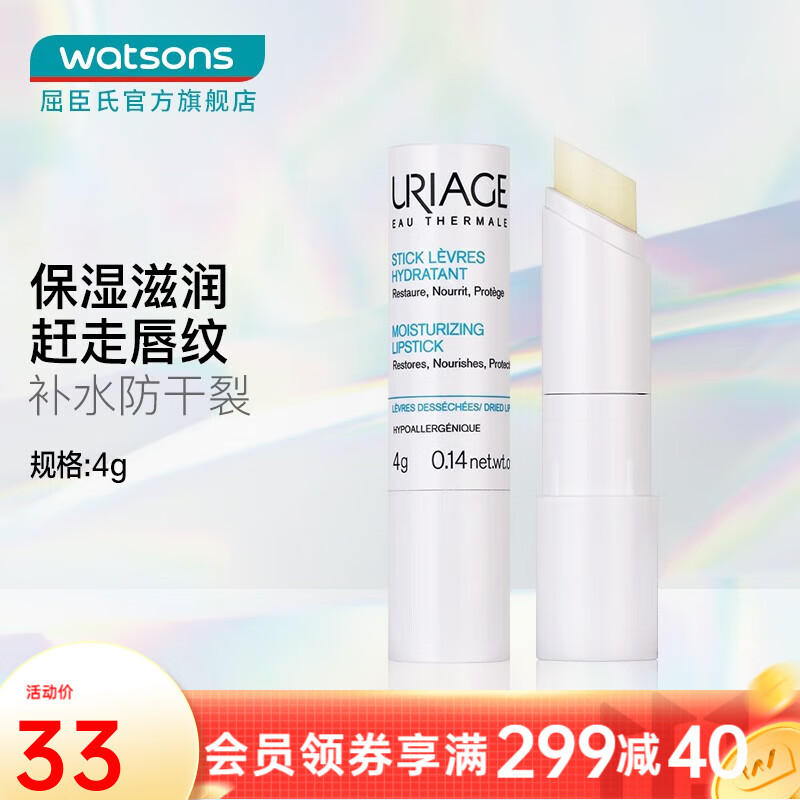 依泉（Uriage）【屈臣氏】依泉柔润护唇膏4克滋润润唇膏保湿 新旧包装随机发货属于什么档次？