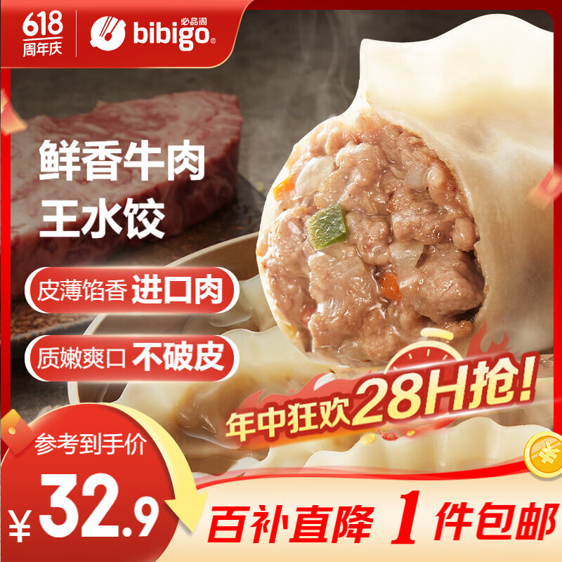 必品阁（bibigo）王水饺 鲜香牛肉600g 约24只 牛肉饺子 早餐生鲜锅贴煎饺蒸饺速食