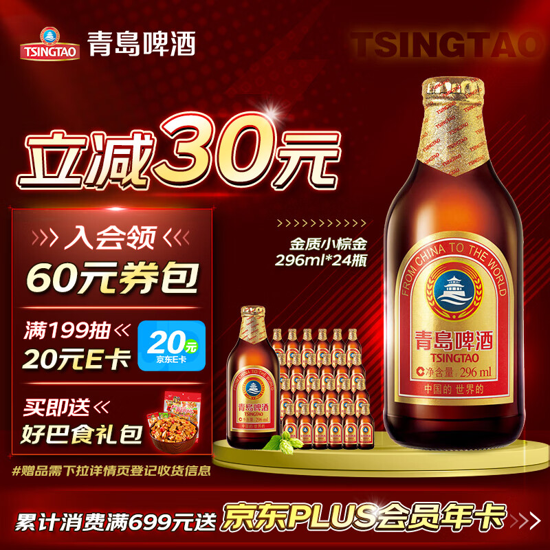 青岛啤酒（TsingTao）金质小棕金 精酿啤酒 296ml*24瓶 整箱装 怎么看?