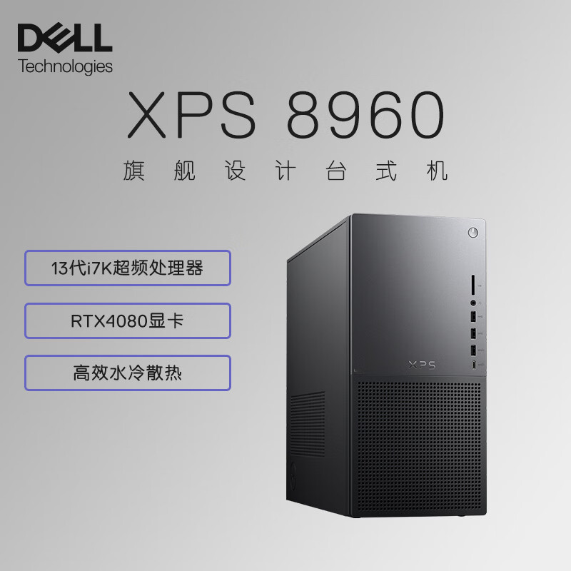 戴尔(Dell)XPS8960 游戏台式电脑主机(酷睿13代i7-13700K 32G 512GBSSD+2TB RTX4080水冷)黑