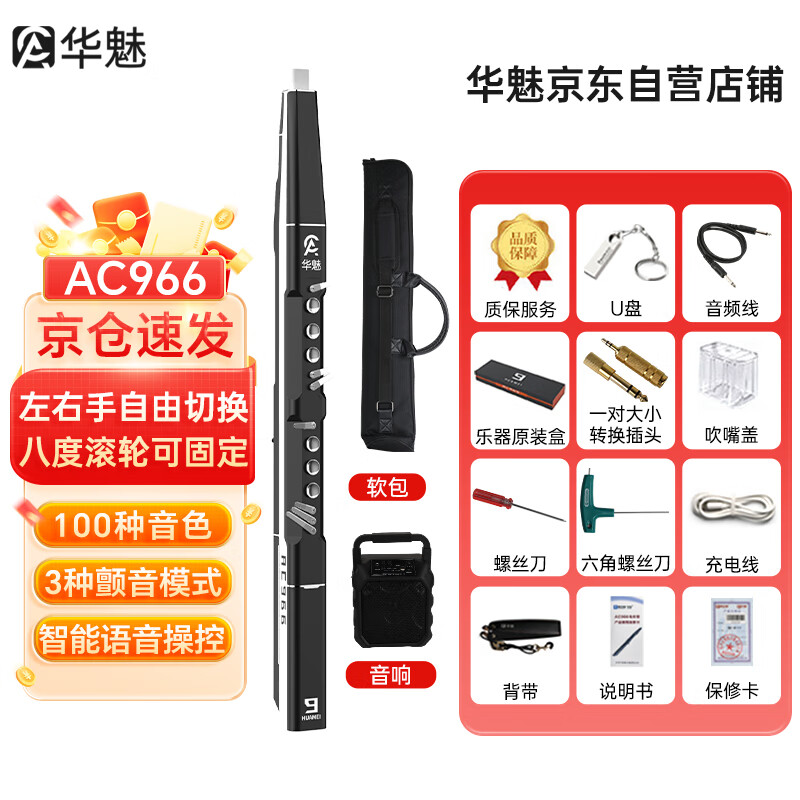华魅奥合畅2023款AC966电吹管初学老人新型电子萨克斯数字管笛 黑标配属于什么档次？