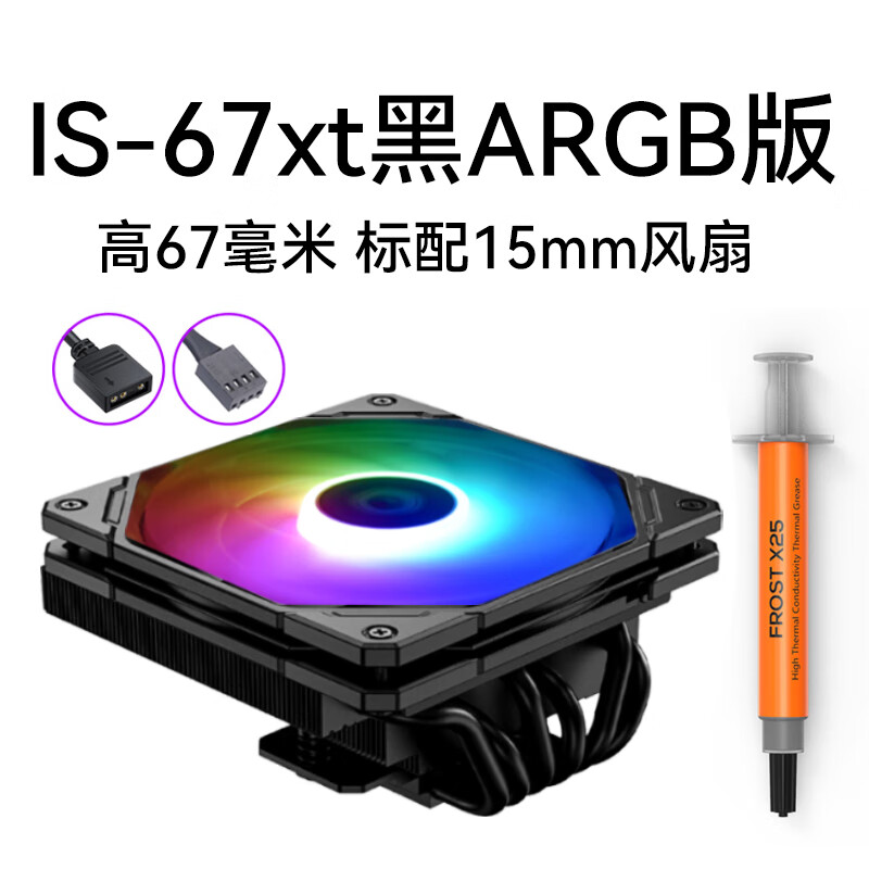 ID-COOLING IS-67XT臺(tái)式下壓式六熱管風(fēng)冷散熱器 支持1700 AM5 黑色ARGB同步版