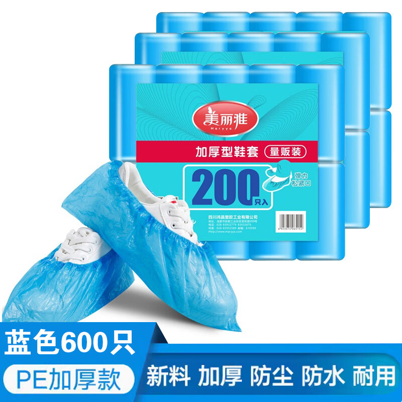 美麗雅（MARYYA）鞋套一次性無紡布加厚防滑室內機房樣板間家用防塵透氣腳套 加厚PE款[600只] 均碼