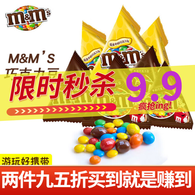M&M'S MMS豆牛奶花生夹心巧克力mm's豆休闲零食喜糖果散装批发13.5g/包 【5包】牛奶巧克力豆