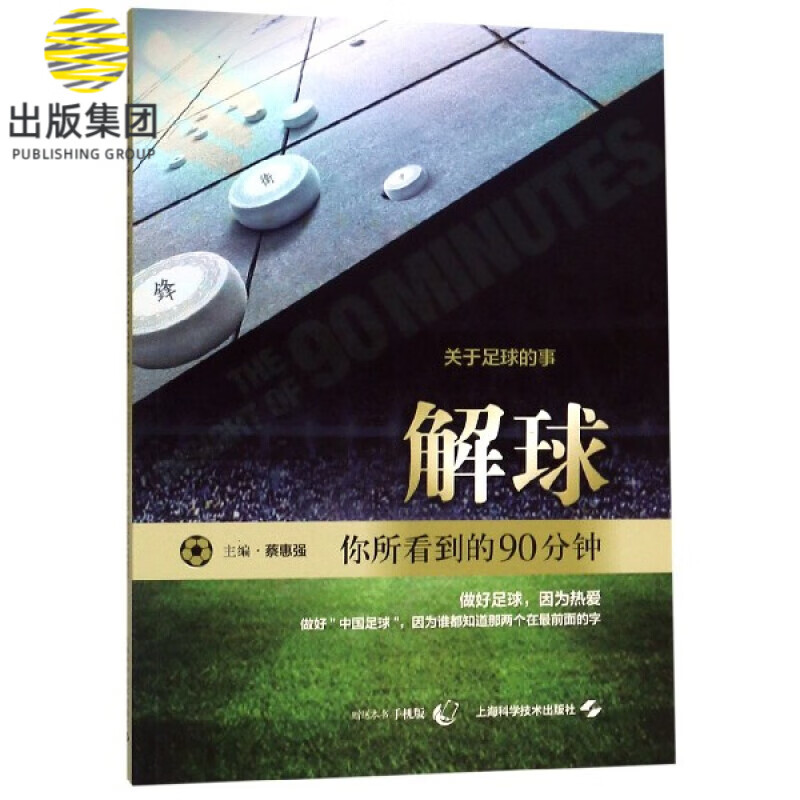 解球(你所看到的90分钟)