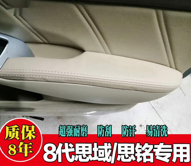 本田8八代思域车门扶手包皮门板皮八代思铭门板里子内饰翻新改装 4门